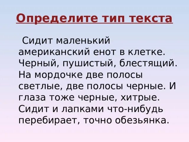 Время слова сидят. Глаза-смородины какой Тип речи. Тип речи представлен в предложениях. Типы речи.