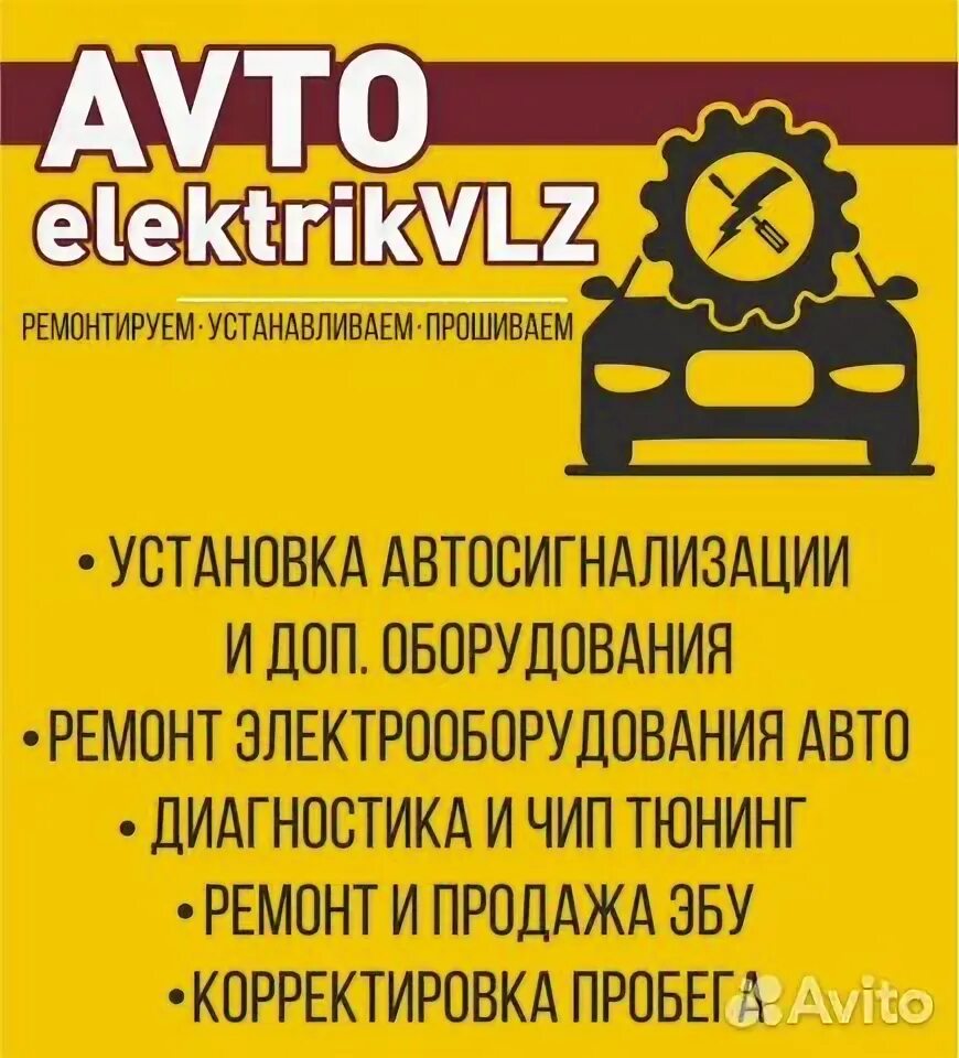 Автоэлектрик реклама. Автоэлектрик волжск. Автоэлектрика автомобиля. Автоэлектрик волжский. Автоэлектрик баннер.