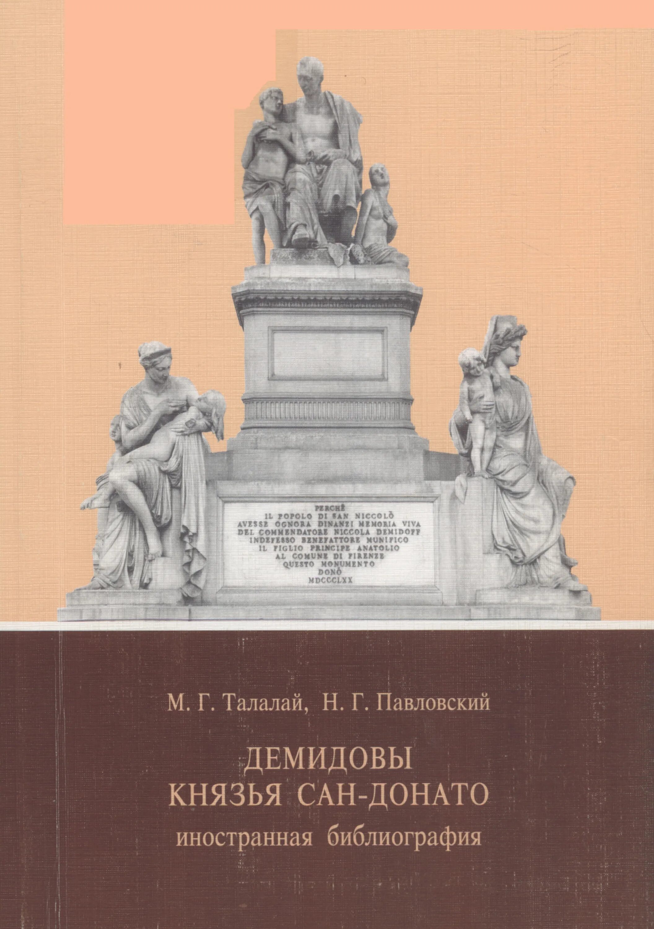 Сан Донато Демидовы. Демидов князь Сан Донато. Титул князь Сан-Донато. Читать князь демидов 1