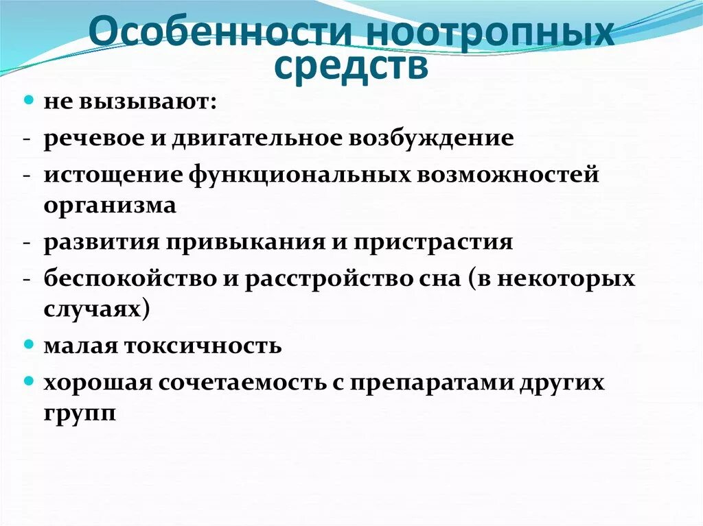 Ноотропные средства. Препараты ноотропных средств. Ангиотропные средства. Ноотропы эффекты.