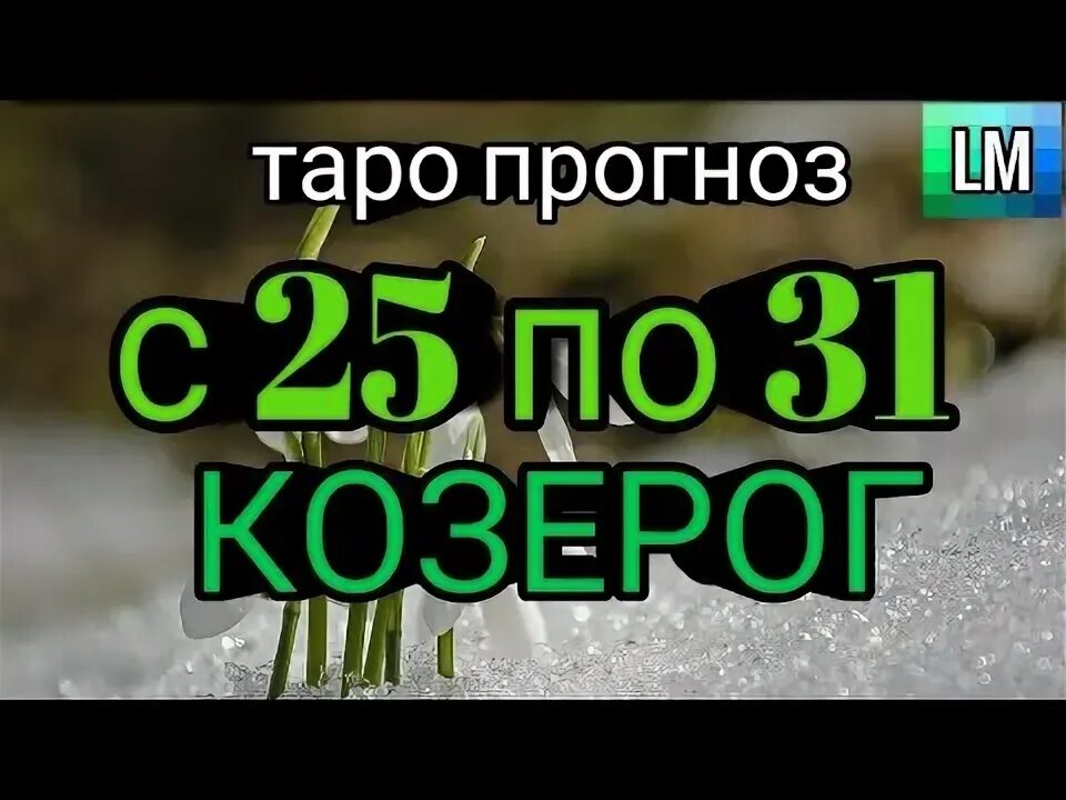 Прогноз на октябрь козерог. Прогноз на октябрь козерог