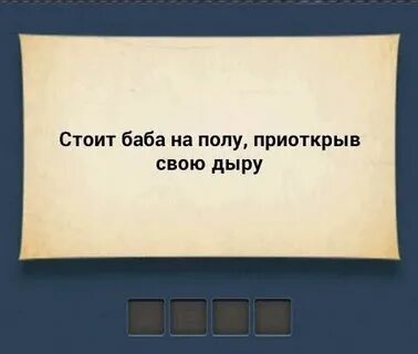 Загадка стоит баба на полу