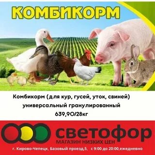 Форум комбикормов