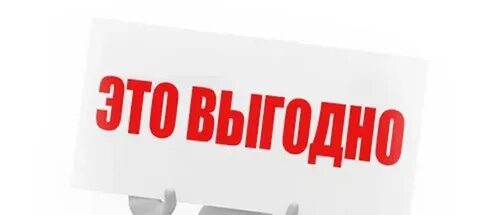 Предлагаем самые выгодные условия
