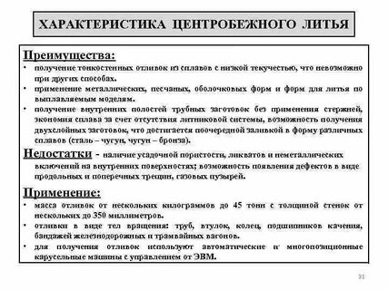 Недостатки литья