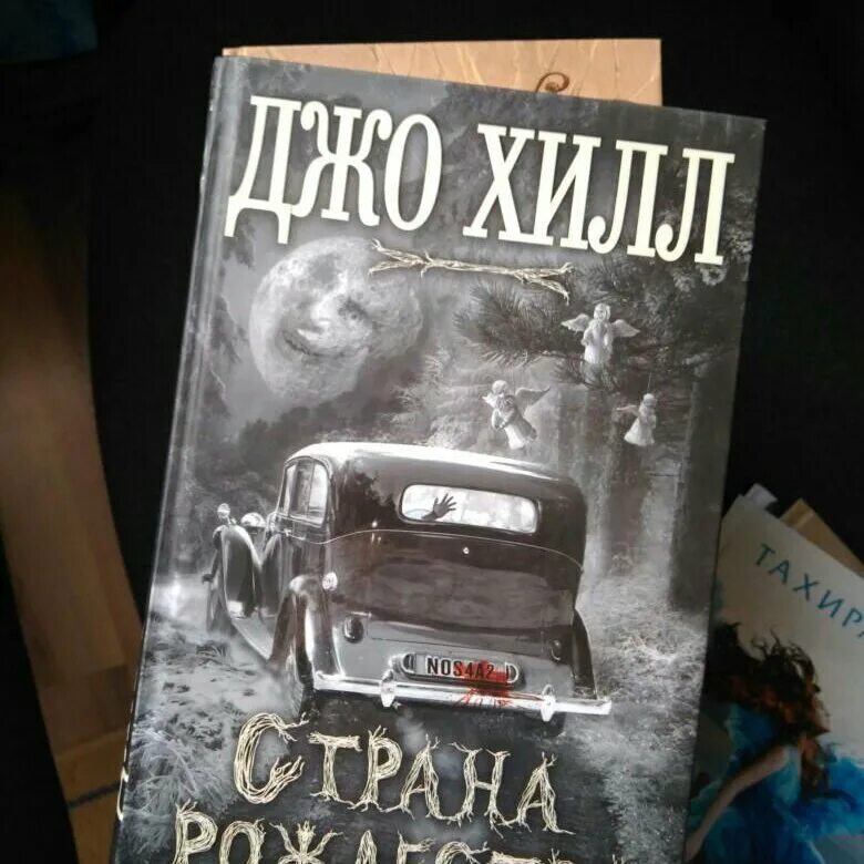 Джо хилл носферату. Призрак страны рождества и другие истории. Страна рождества джо хилл книга. Страна рождества книга. Страна рождества книга.