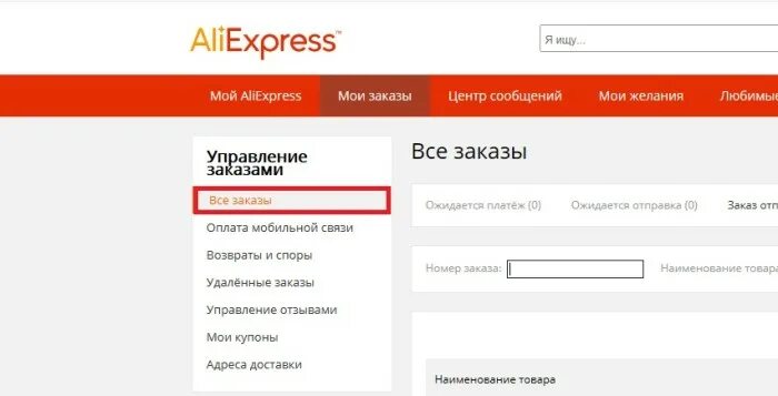 Туту номер заказа. Номер заказа. Как узнать номер заказа на АЛИЭКСПРЕСС. Как узнать номер заказа ALIEXPRESS.