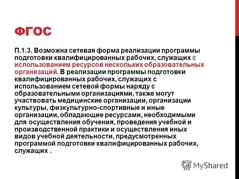 Разделы программы профессионального обучения. Программа рабочих и служащих. Опоп к специальности что это такое. Квалифицированных рабочих, служащих. Профессиональная подготовка по должности служащего.