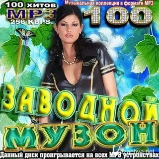 Слушать музон 80