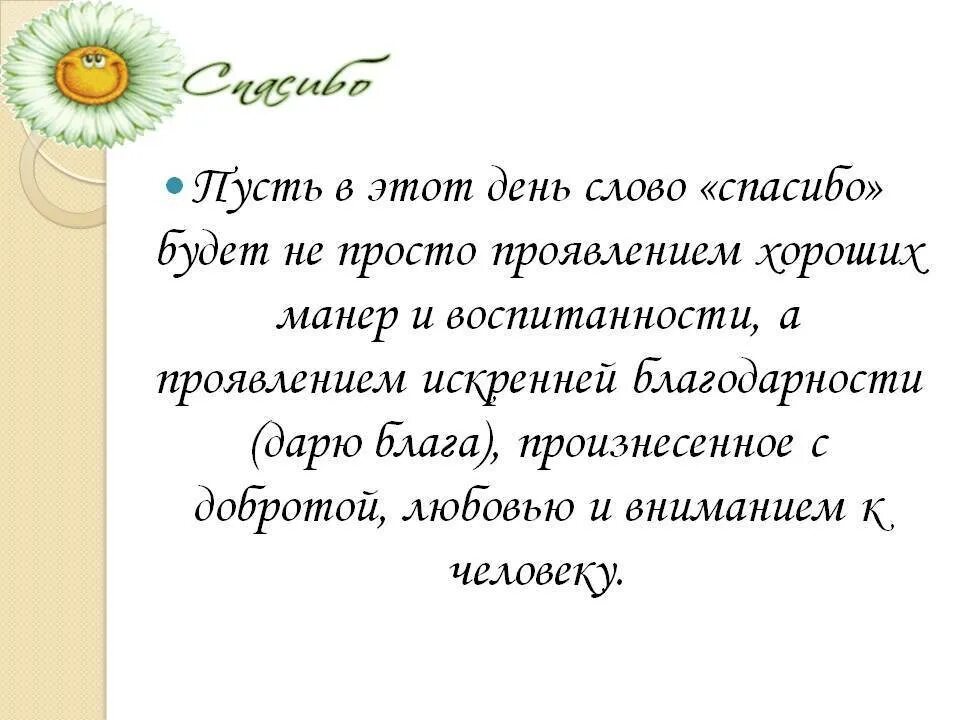 День спасибо презентация. История дня спасибо. История возникновения дня спасибо. День спасибо история праздника.