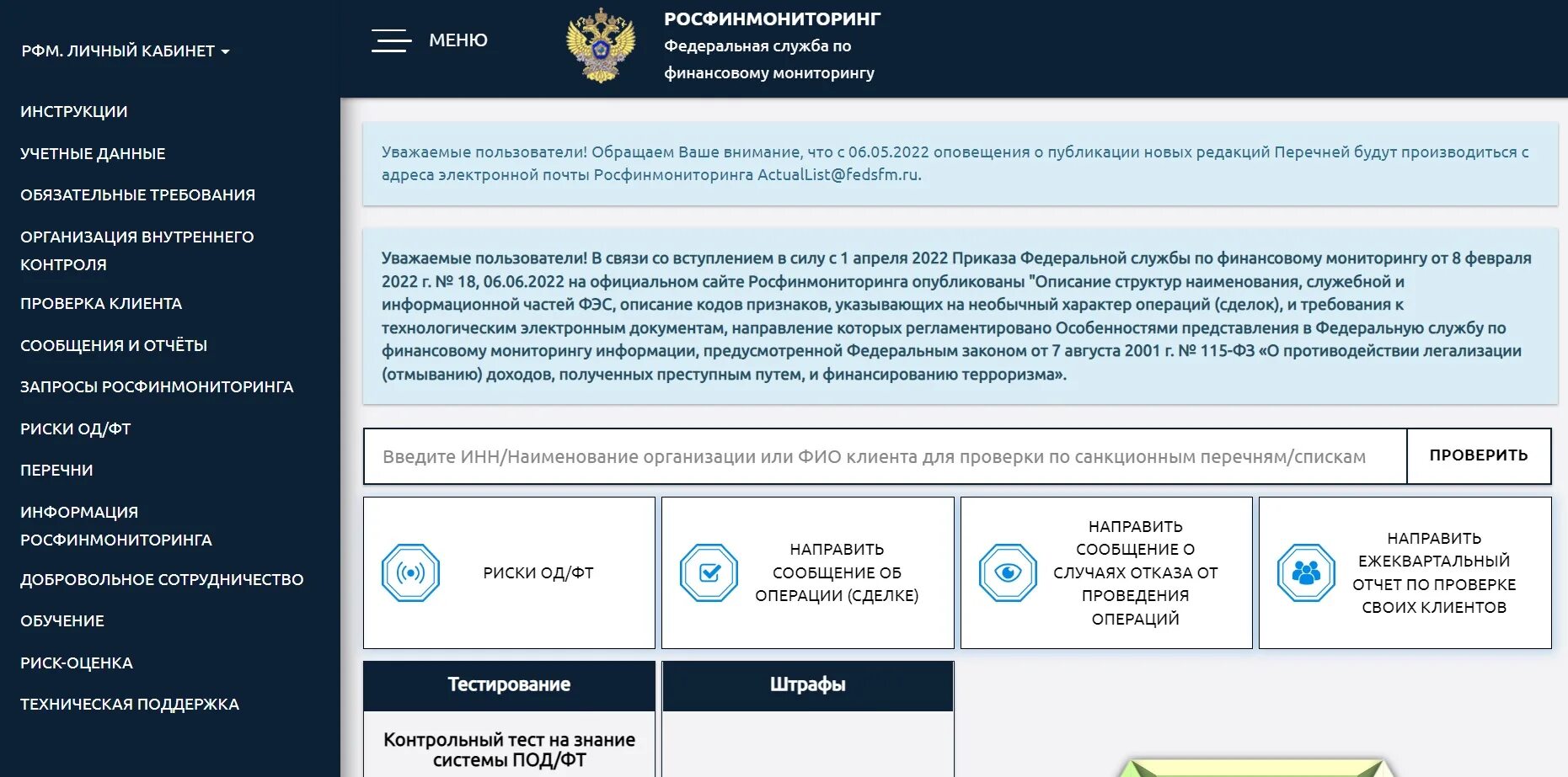 Отчеты в Росфинмониторинг. Росфинмониторинг РФМ. Личный кабинет. Запрос в Росфинмониторинг. Федеральная служба по финансовому мониторингу (Росфинмониторинг). Росфинмониторинг внутренний контроль