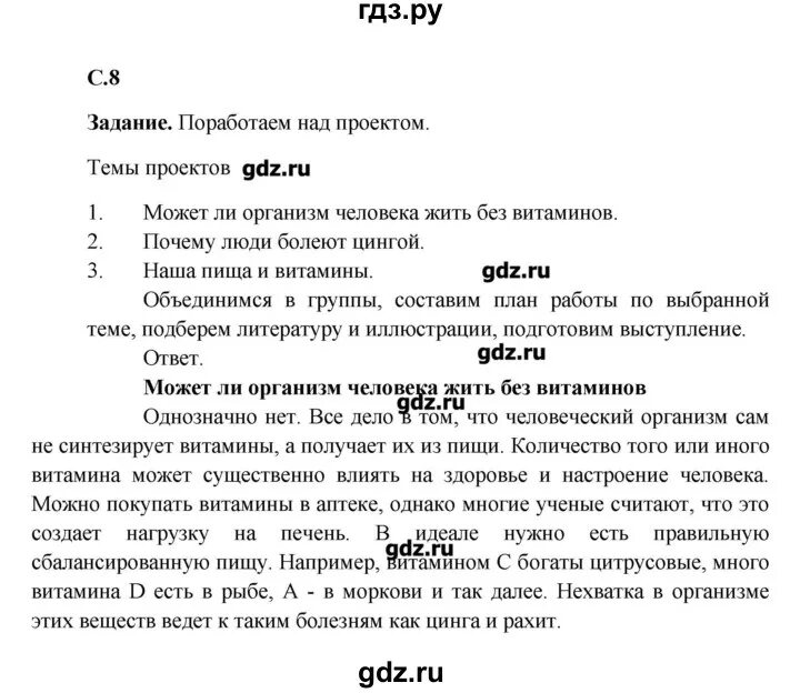 Однкнр 6 класс виноградова ответы