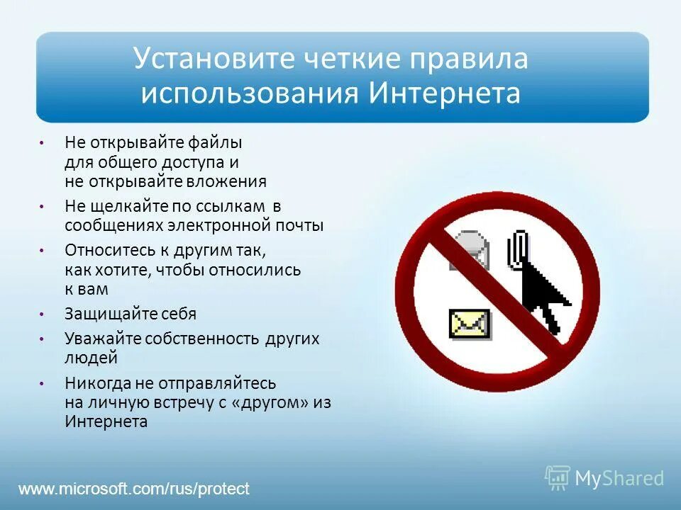 Правила работы в сети интернет. Почему при использовании интернета необходимо соблюдать. Порядок использования электронной почты. Правила пользования интернетом. Правила общения в интернете.