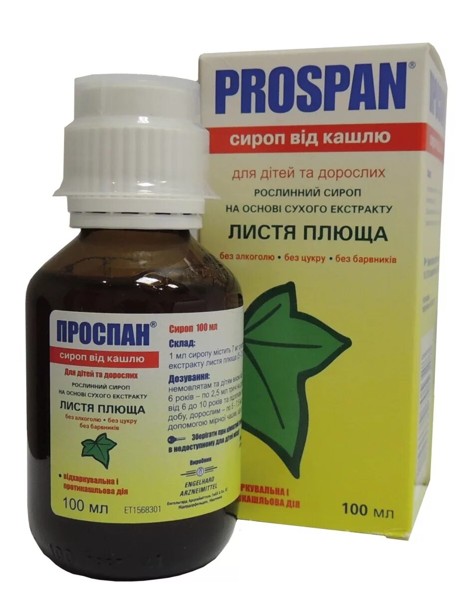 Проспан виды. Проспан сироп. проспан от кашля. prospan сироп. проспан от кашля для детей.