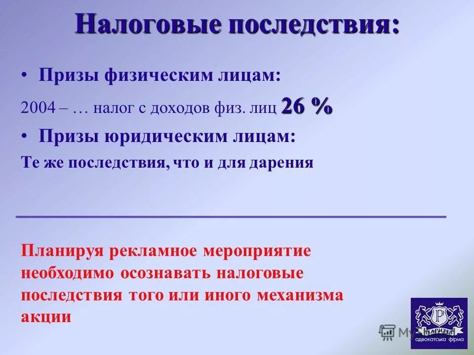 имущественные последствия это. налоговые последствия. налоговые последствия. примеры налоговых последствий. налоговые последствия.