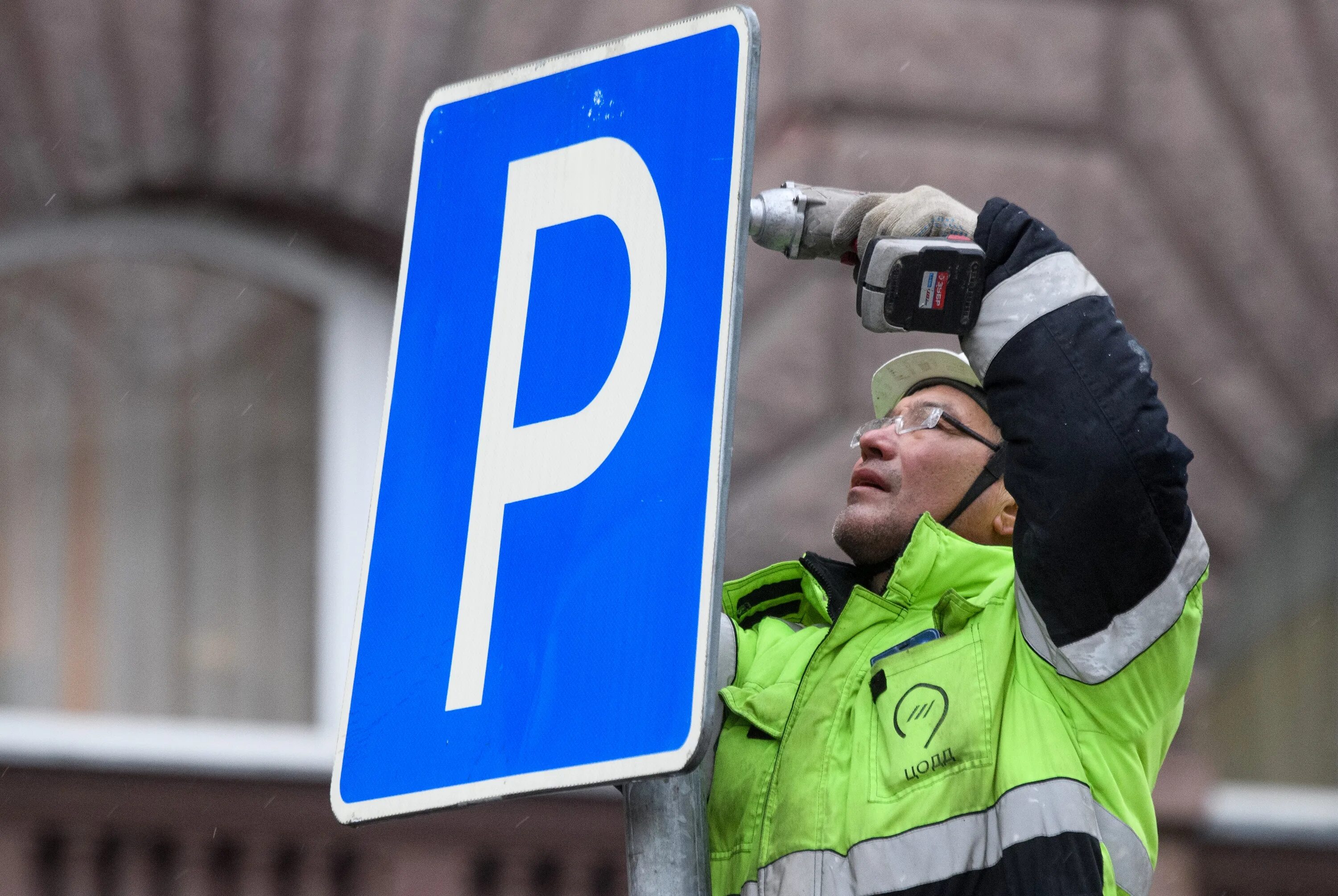 Знак платной парковки. Московский паркинг. Московский паркинг экономика. Человек с платной парковки.