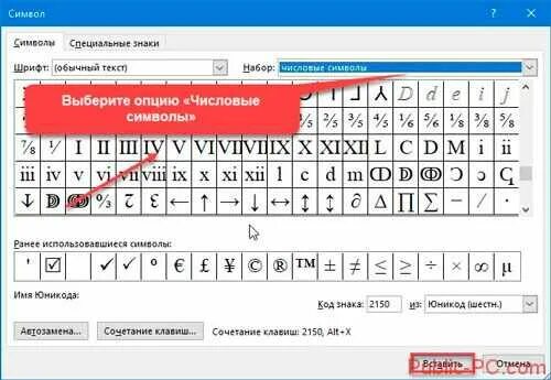 Римские символы в Word. Римские символы в Ворде. Римские цифры в символах Word. Римские цифры в Ворде символы. Римская 1 на компьютере