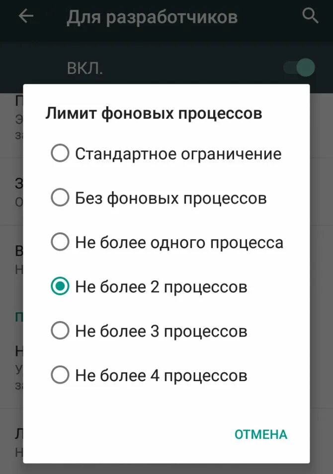 Фоновый режим процесса. Лимит без фоновых процессов. Параметры разработчика ограничение фоновых процессов. Ограничение лимита фондовых процессов. Что такое лимит фоновых процессов на андроид.