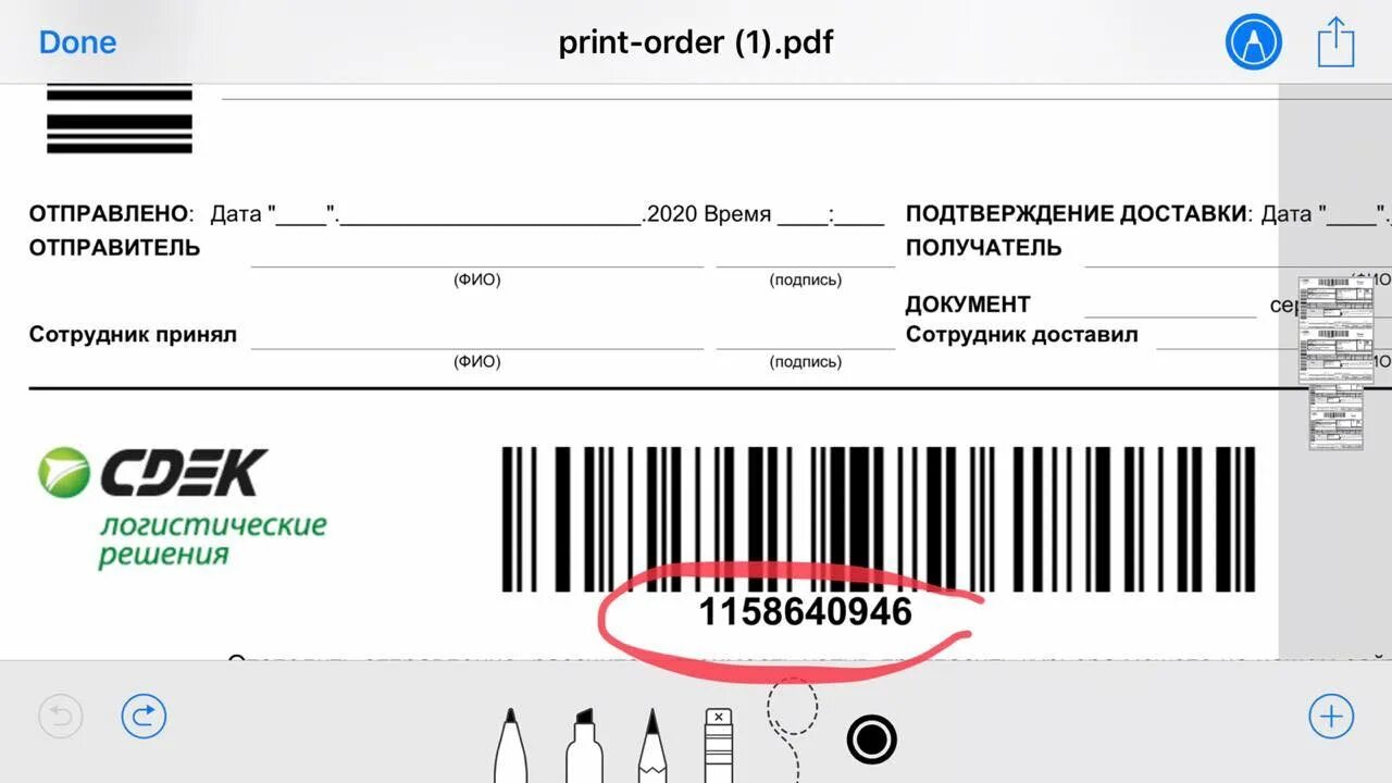 Трек номер сдэк новосибирск. Штрих код СДЭК. Номер накладной для отслеживания. Трек номер. Трек код СДЭК.