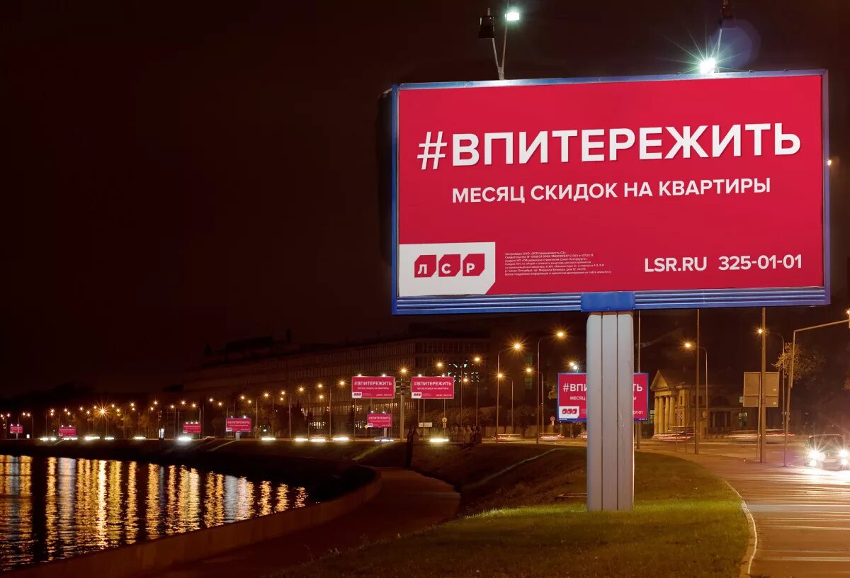 Социальная реклама в санкт-петербурге. Реклама в петербурге. Реклама спб. Реклама на улице. Сити формат в петербурге.