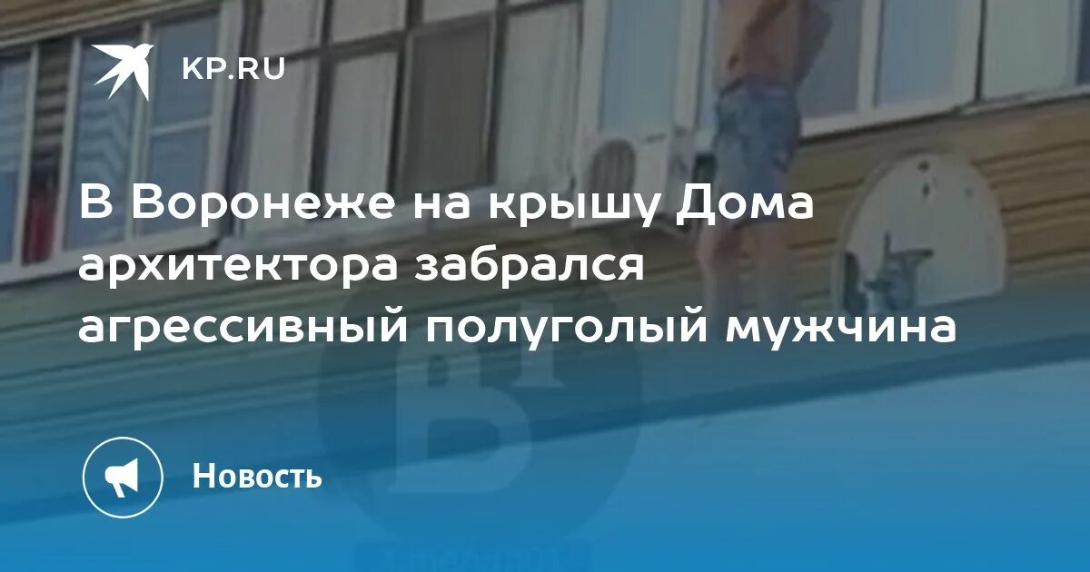 Воронежские телеграм каналы. Задержка снега на крыше дома.