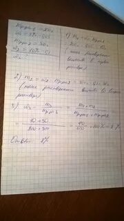 Смешаны 100 г раствора