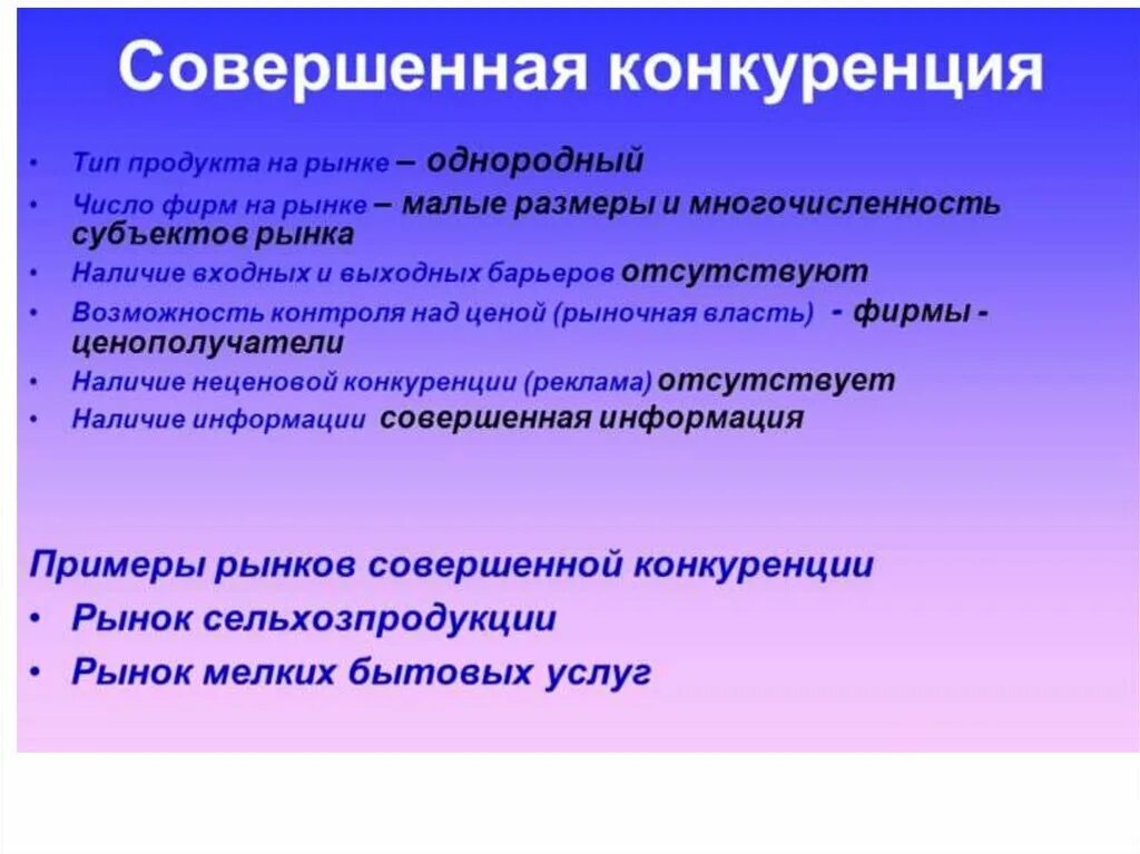 Рынок совершенной конкуренции примеры. Примеры конкуренции на рынке. Примеры рынков. Рыночная конкуренция примеры. Совершенная конкуренция почему совершенная