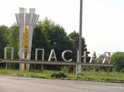 Попасное