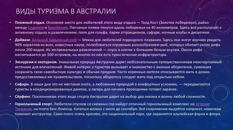 Виды туризма в австралии