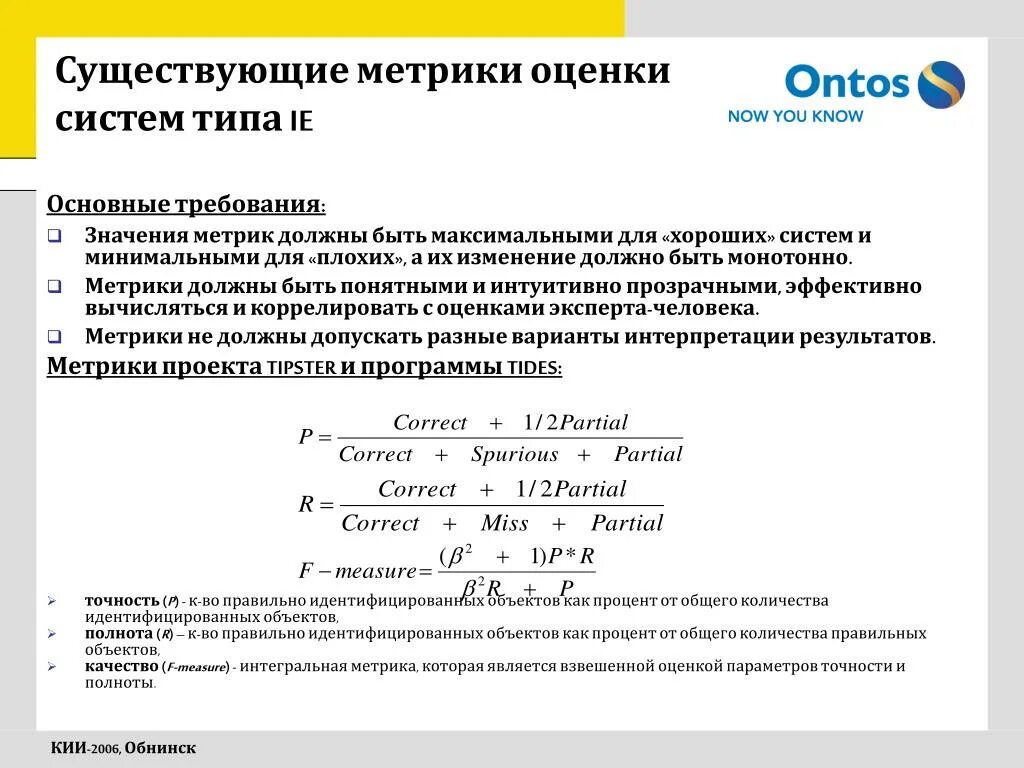 Оценка точности модели. Метрики проекта. Метрики оценки гипотезы. Метрики оценки рисков. Среднее значение метрики.