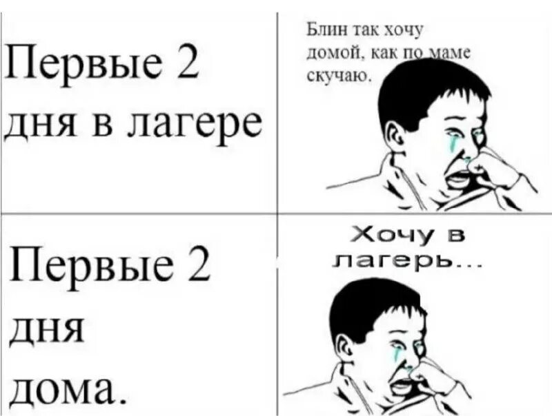 Лето лагерь. Поездка в лагерь с друзьями. Хочу в лагерь что делать. Хочу в лагерь что делать. Дети уезжают из лагеря.