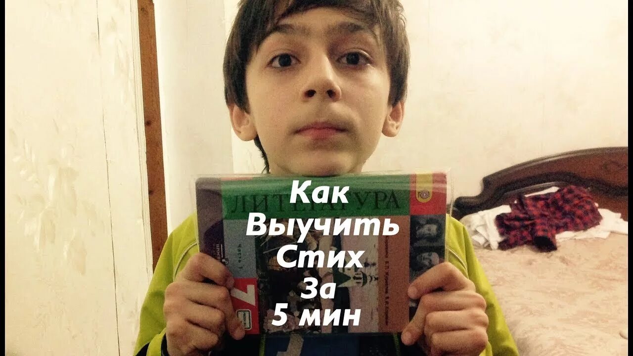 Как быстро выучить стих полтава. Как выучить стих. как быстро выучить стишок. как быстро выучить стих. как выучить стихотворение за 5 минут.
