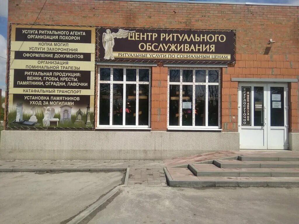 ритуальные услуги волжский. услуги г шахты. шахты ул. улица ленина 161 шахты. шахты чернокозова 9.
