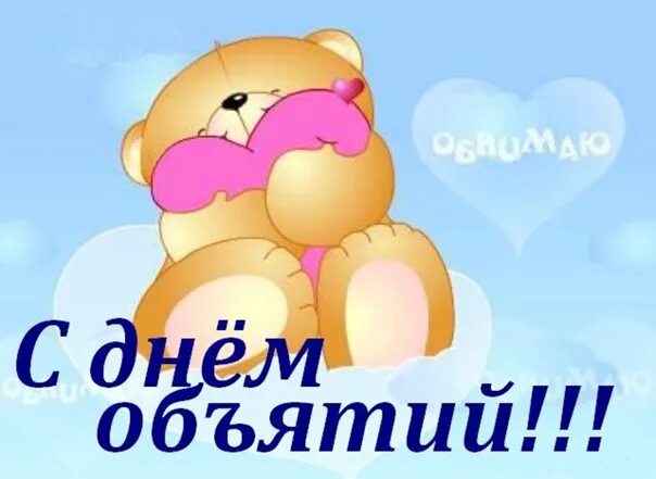 Надписи обнимаю