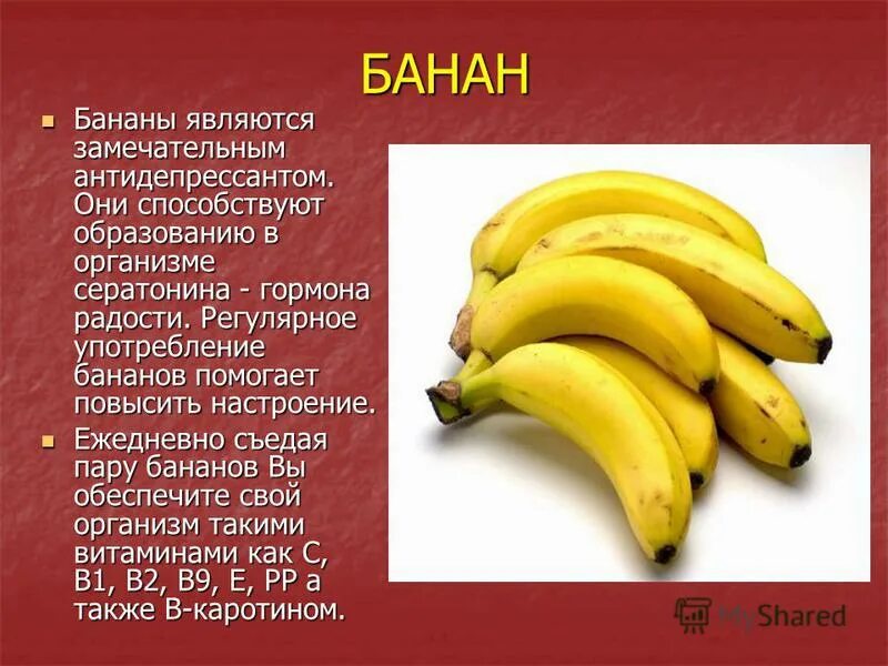 Кормящим можно бананы в первый месяц. Банан. Название частей банана. Банан гормон радости. Банан гормон счастья.