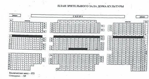 Схема зала дк