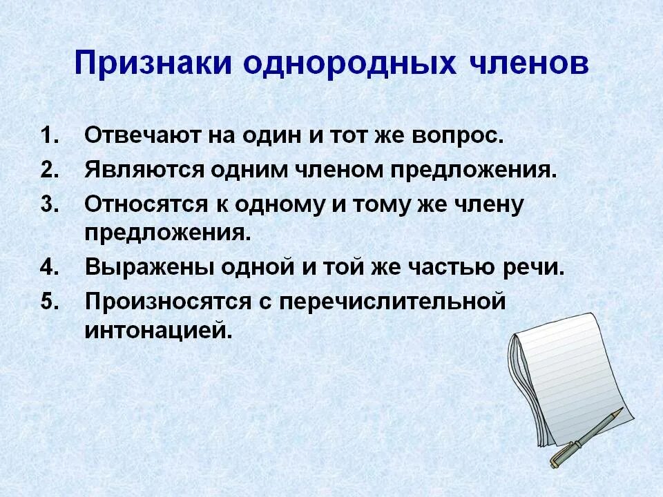 Признаки однородных членов. Предложение с однородными подлежащими. Признаки однородных членов предложения. Предложение с однородными сказуемыми.