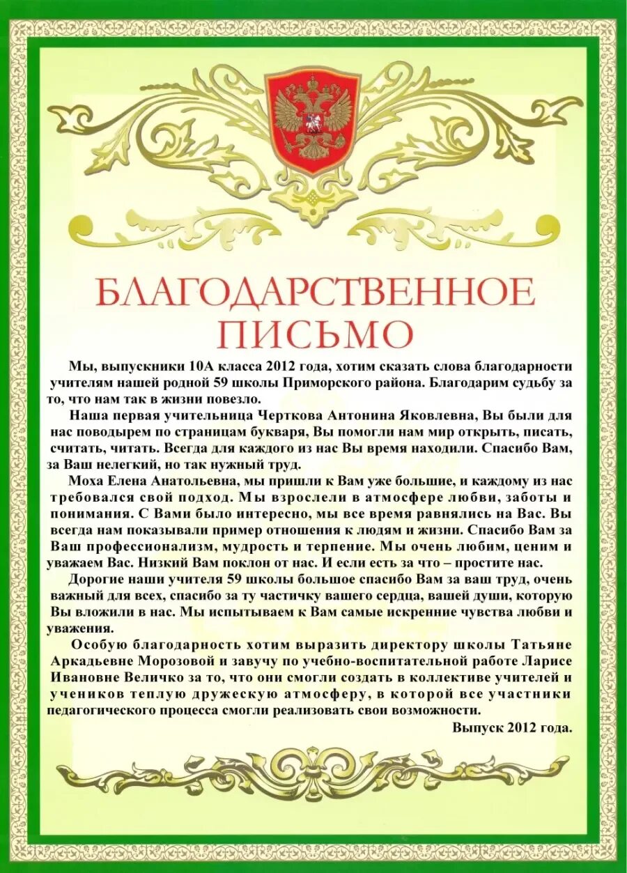 Слова благодарности классному руководителю от родителей 9