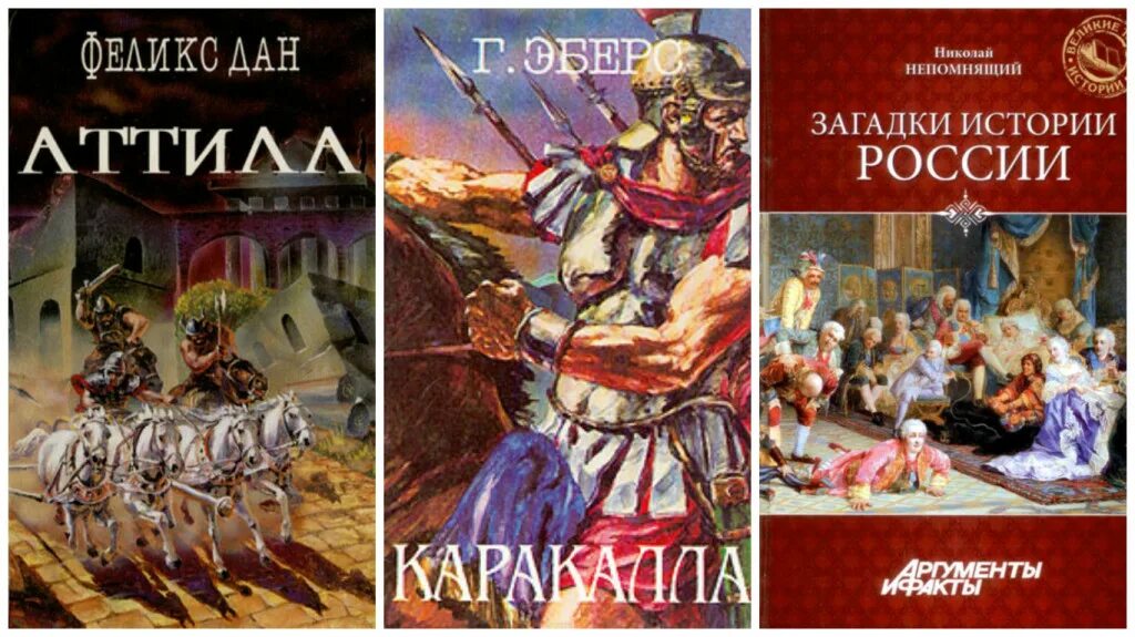 Книга загадка истории. Загадки истории России книга. Тайны истории. Исторические головоломки.