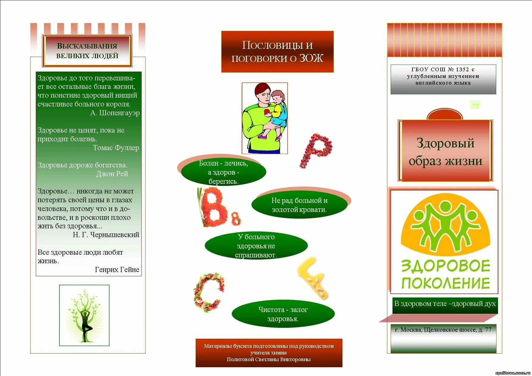 Листовка биология. Буклет здоровый образ жизни. Буклета для подростка по здоровому образу жизни. Брошюра по ЗОЖ для подростков. Здоровый образ жизни брашкра.