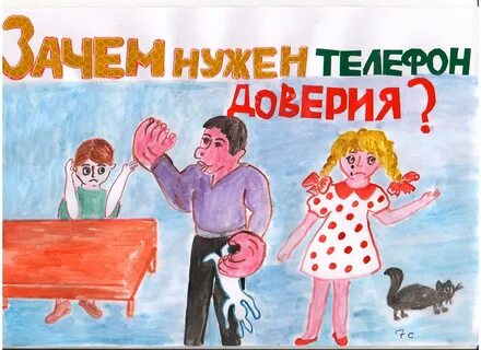 Рисунок доверия