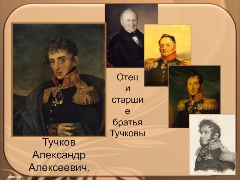 Тучкова кунцевская. Тучковы герои войны 1812 братья.