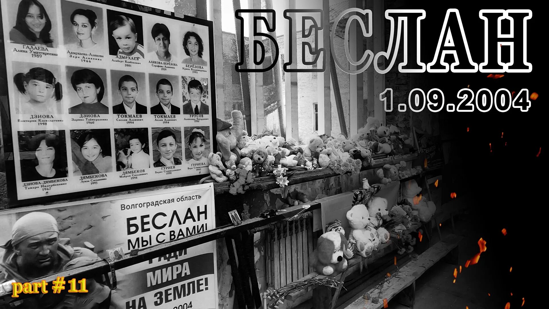 Беслан трагедия 1 сентября. Школа 1 трагедия в Беслане. Северная Осетия Беслан 1 сентября. Осетии 1 сентября