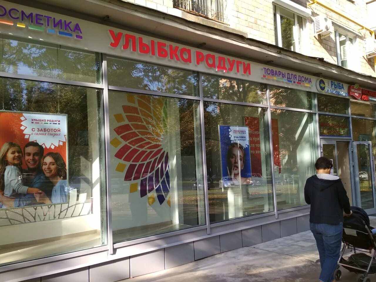 магазин косметики и бытовой химии радуга. улыбка радуги лазаревское. улыбка радуги посад. улыбка радуги кинешма. улыбка радуги каталог.