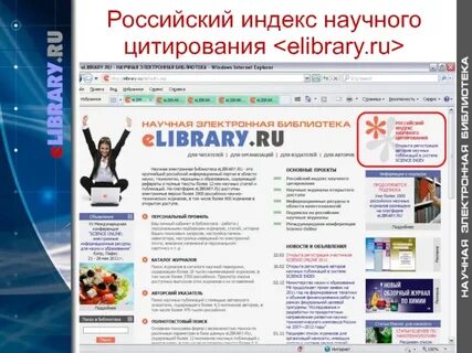 Библиотека научное цитирование