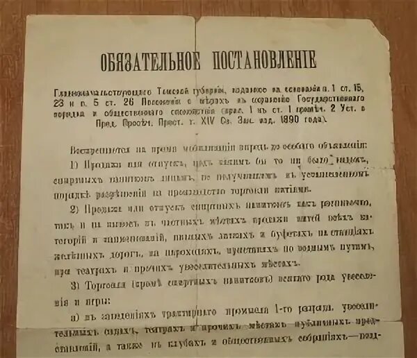 Постановление о запрете. Питейный сбор указ. Постановление о передаче хлеба. Постановление на запрет работы