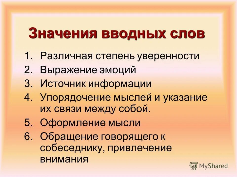 Вводные слова контрольная работа 8 класс