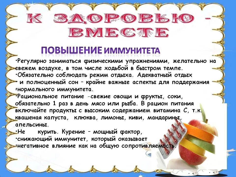 Как повысить иммунитет у ребенка 2. Повышение иммунитета. что повышает иммунитет. способы укрепления иммунитета. как повысить иммунитет организма.