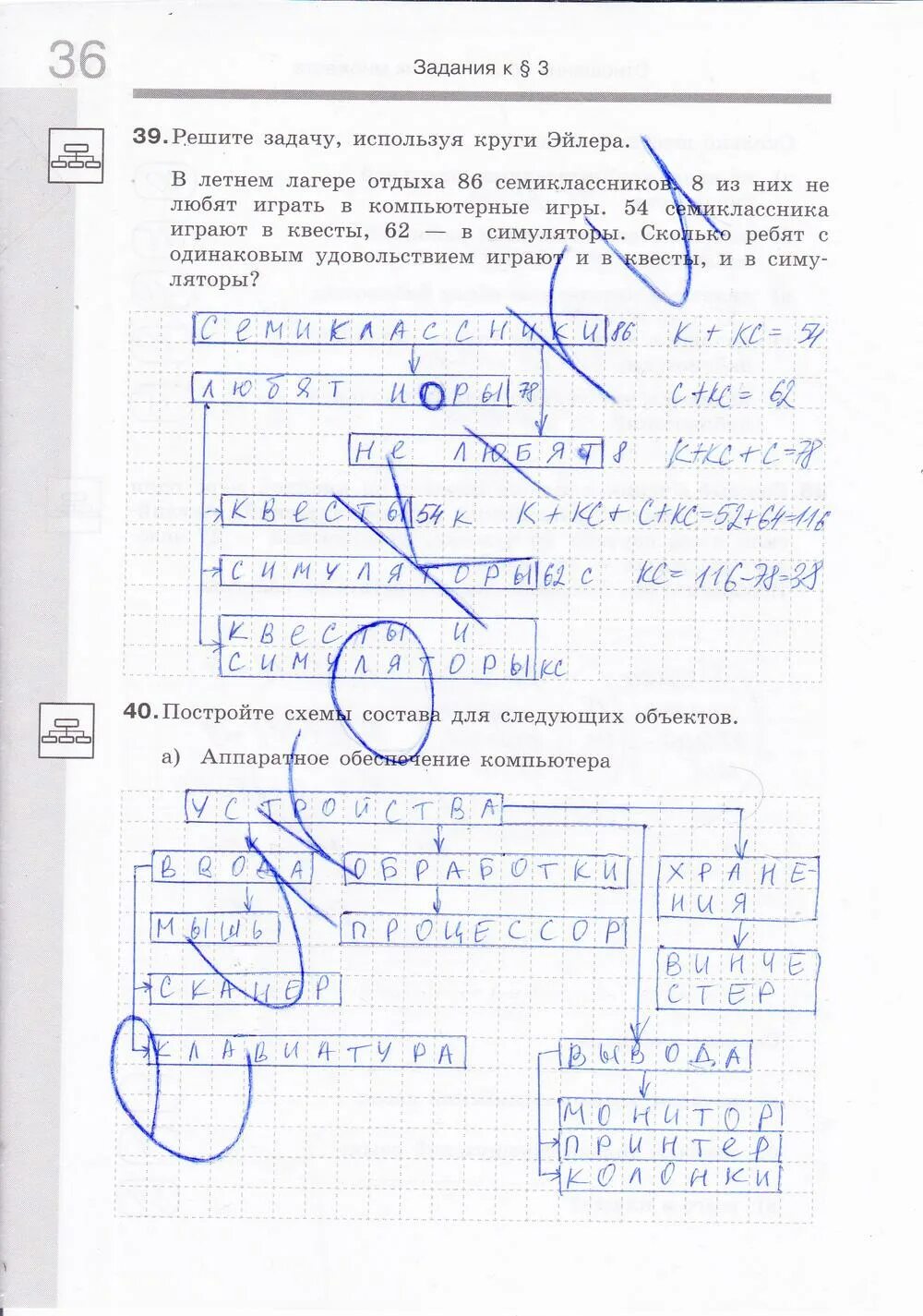 6 класс рабочая тетрадь страница 36. Информатика 6 класс босова рабочая тетрадь номер 51. Информатика 6 класс босова рабочая тетрадь 1 часть номер 36. Информатика 6 класс босова рабочая тетрадь.