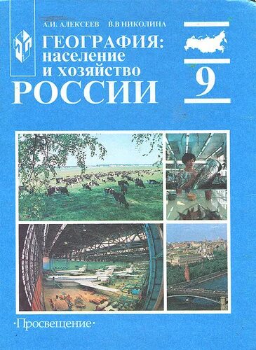 География 9 класс липкин. География. Умк полярная звезда география 5-6 класс. География 9 класс липкин. География 9 класс липкин.